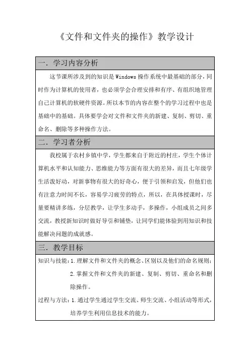 文件和文件夹的操作教学设计
