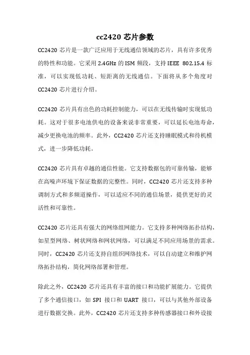 cc2420芯片参数