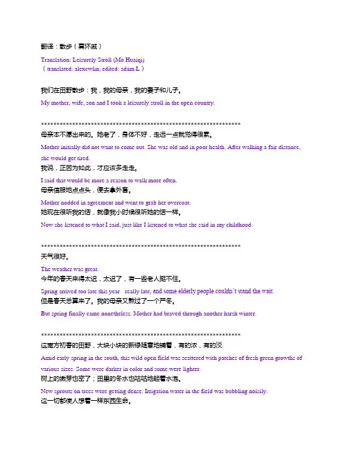 翻译：散步(莫怀戚)
