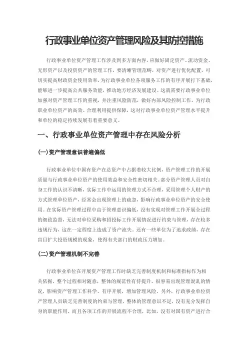行政事业单位资产管理风险及其防控措施