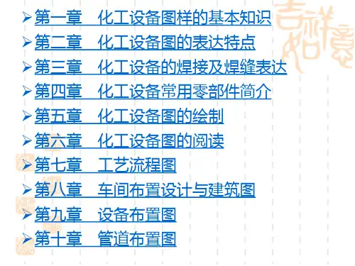 化工制图课件