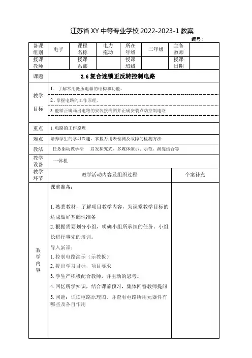 中职电力拖动教案：复合连锁正反转控制电路