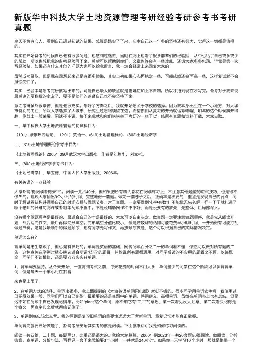 新版华中科技大学土地资源管理考研经验考研参考书考研真题