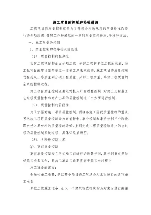 施工质量的控制和检验措施