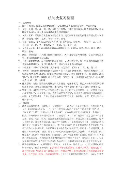 法制史复习整理