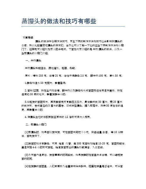 蒸馒头的做法和技巧有哪些【养生食谱大全】