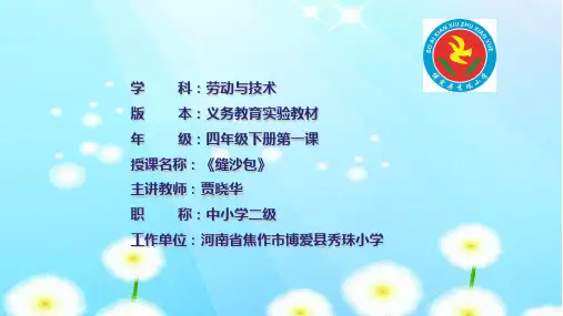 缝沙包课件