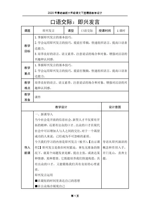 2020年春秋统编版六年级语文下册第4单元《口语交际、习作》精品教学设计