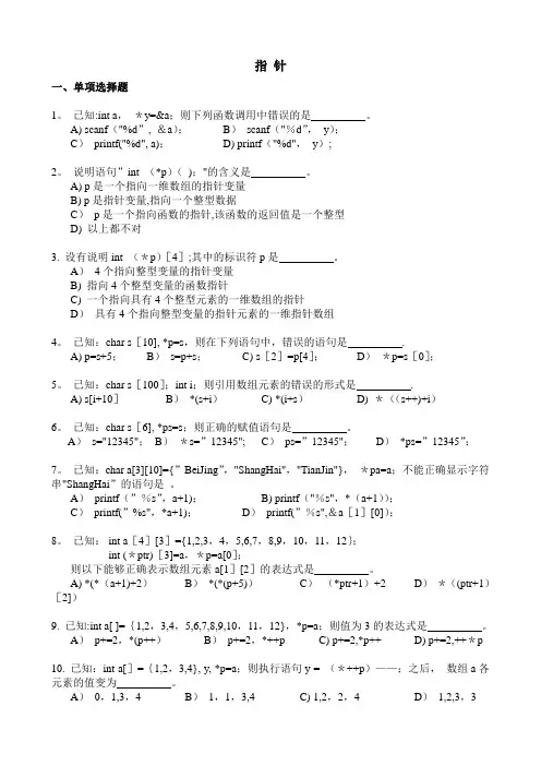 C语言期末考试题目2