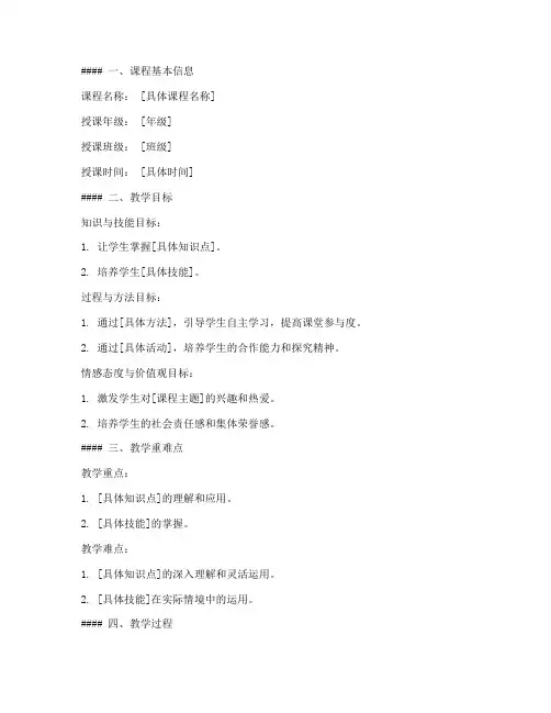 课件教案说课模板范文