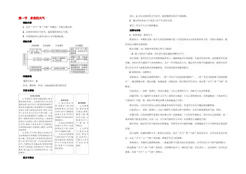 七年级地理上册 第三章 第一节 多变的天气教学设计 新人教版 教案