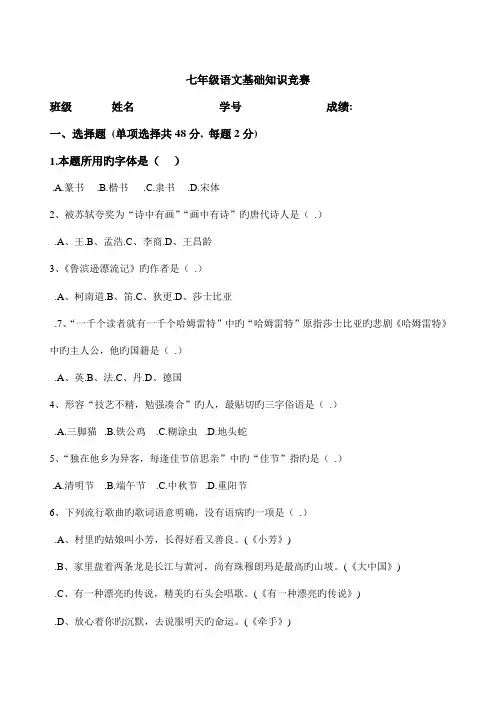 2023年人教版七年级语文下册基础知识竞赛题