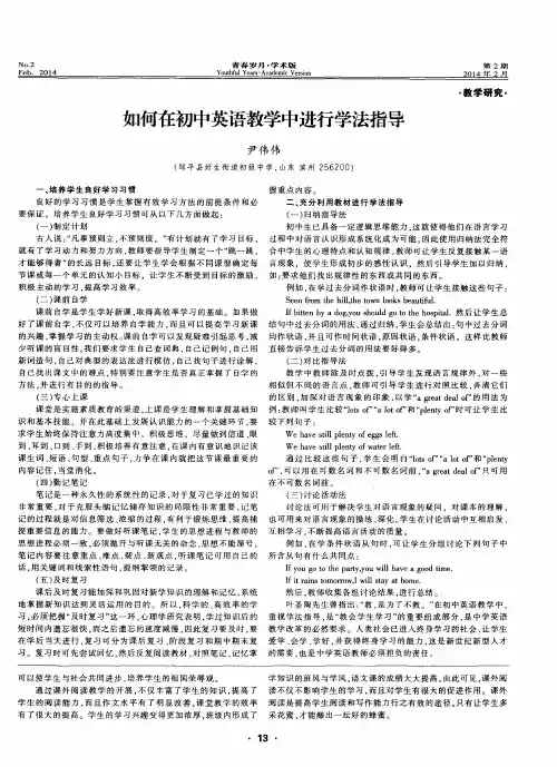 如何在初中英语教学中进行学法指导