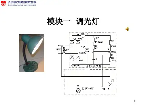 晶闸管的工作原理与应用ppt课件