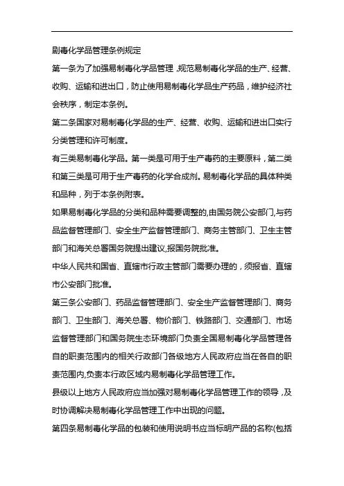 剧毒化学品管理条例规定