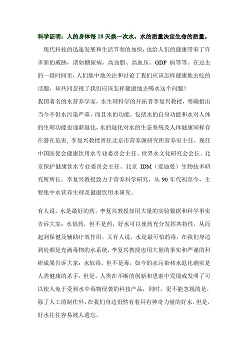 人的身体每18天换一次水,水的质量决定生命的质量。