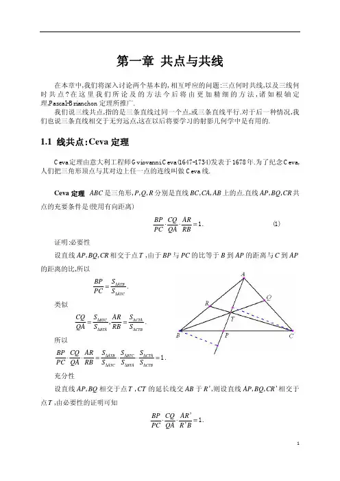 线共点(Ceva定理)