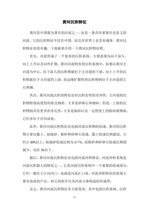 黄河沉积特征