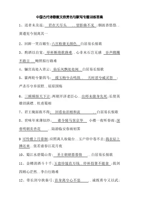 古代诗歌散文欣赏名句默写专题训练答案