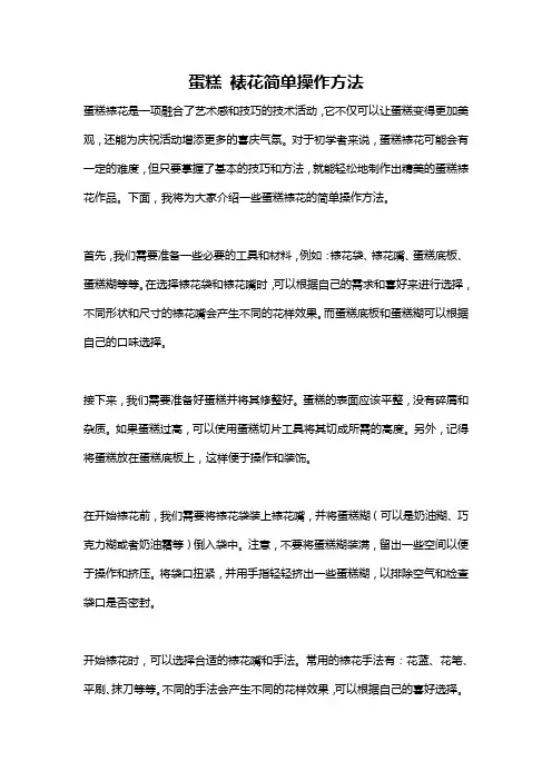 蛋糕 裱花简单操作方法