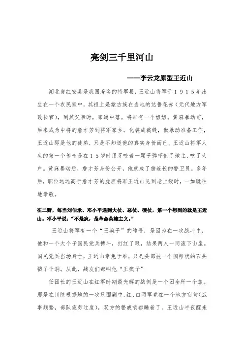 王近山