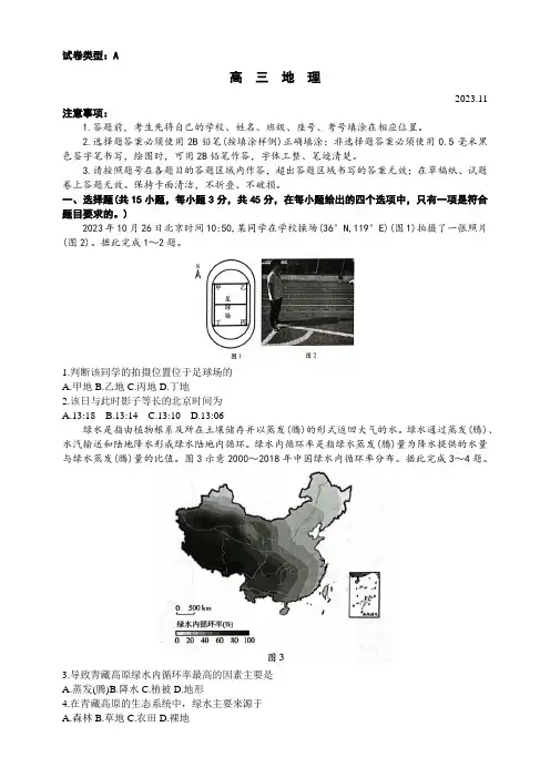 潍坊市2024届高三年级地理上学期期中考试