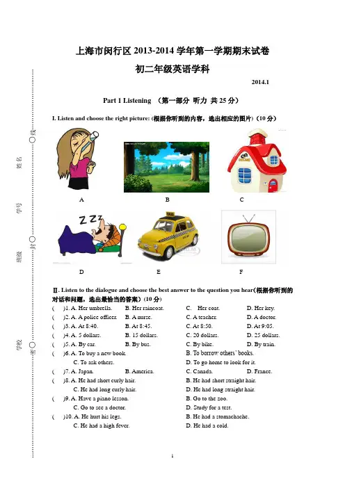 上海市闵行区2013-2014学年第一学期期末八年级英语试卷带答案