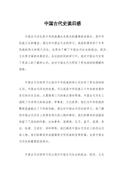 中国古代史读后感