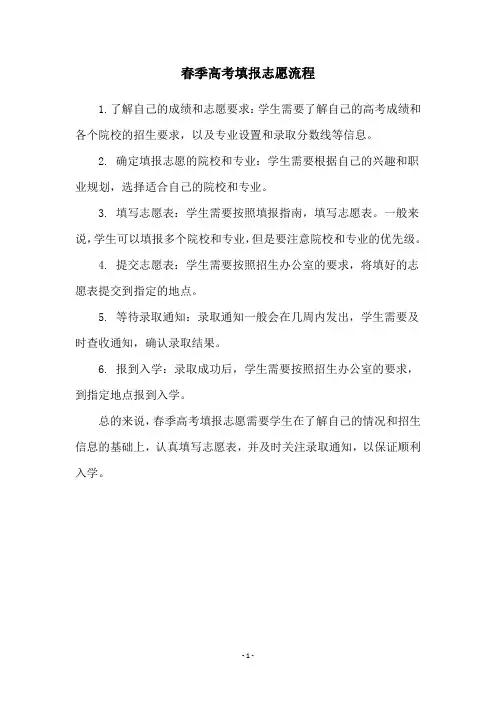 春季高考填报志愿流程