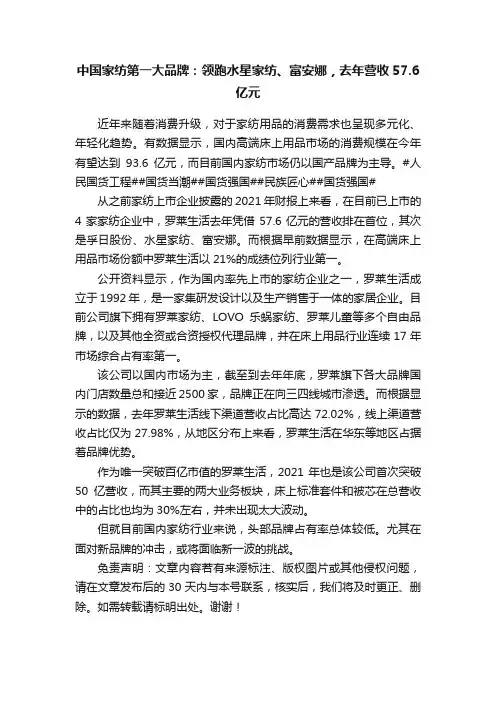 中国家纺第一大品牌：领跑水星家纺、富安娜，去年营收57.6亿元