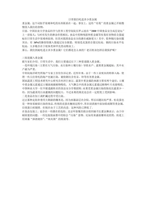 日常我们吃进多少重金属