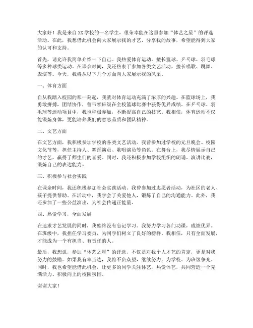 体艺之星演讲稿范文