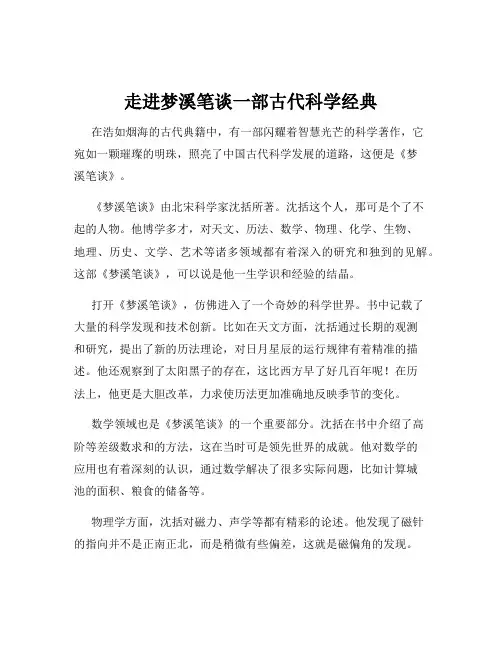 走进梦溪笔谈一部古代科学经典