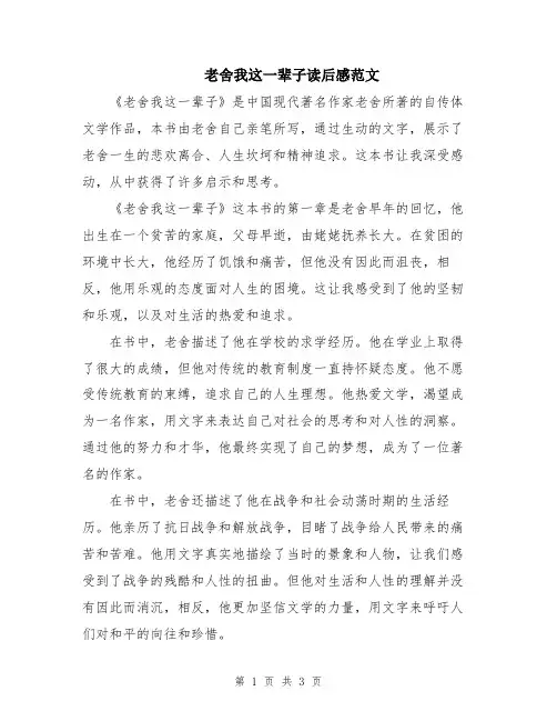 老舍我这一辈子读后感范文