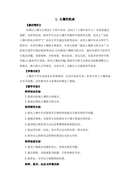 新冀人版小学科学四年级下册全册教案(2022年春修订)