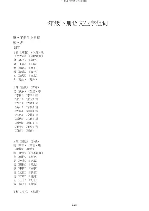 一年级下册语文生字组词