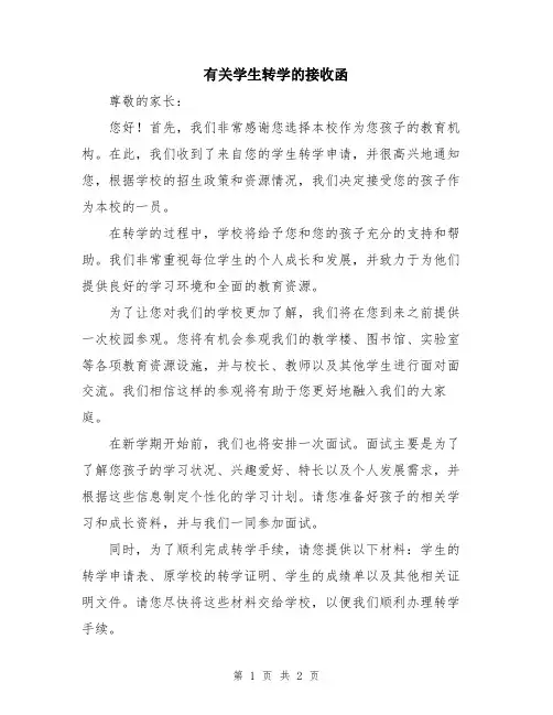 有关学生转学的接收函