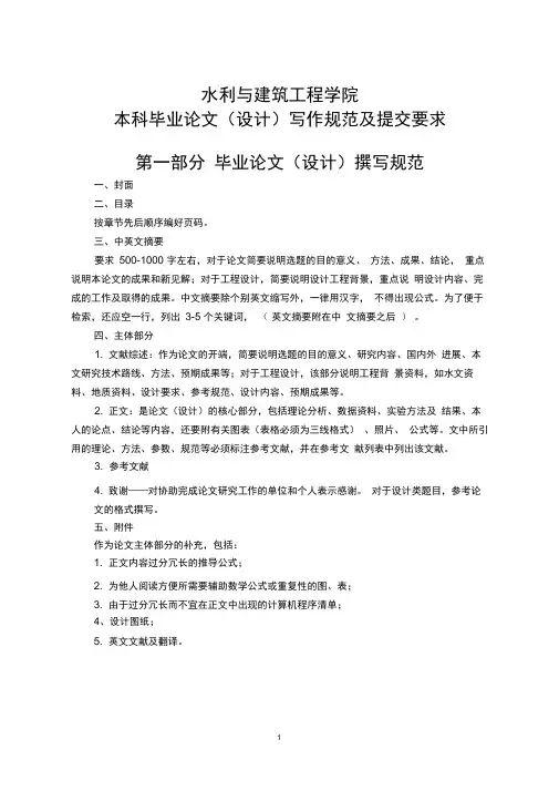 表7-水利与建筑工程学院本科毕业论文(设计)写作规范及提交要求