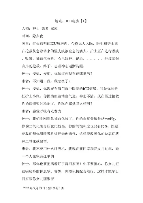护患沟通技巧情景剧