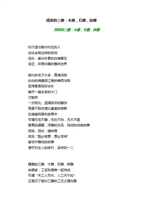 精美的三雕：木雕，石雕，砖雕