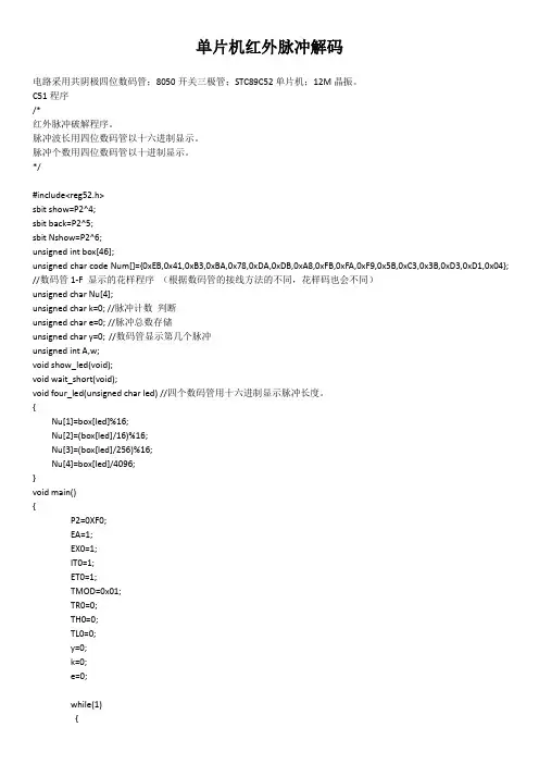 红外脉冲解码程序