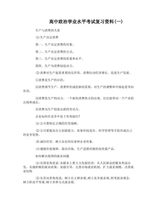 2018高中政治学业水平考试复习资料