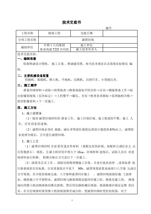 涵背回填--施工技术交底