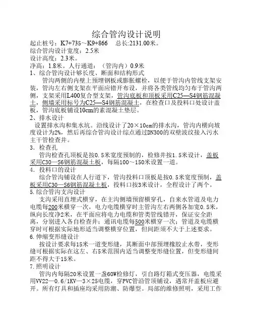 综合管沟设计说明