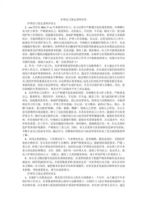 护理实习鉴定老师评语