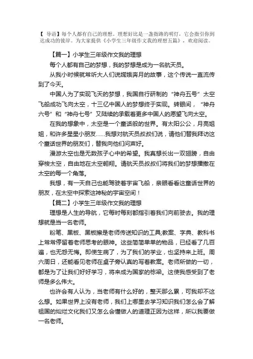 小学生三年级作文我的理想五篇