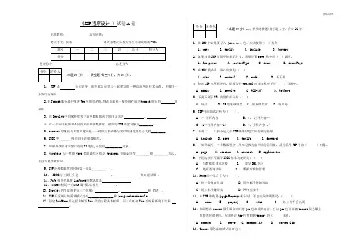 JSP期末试卷A及答案