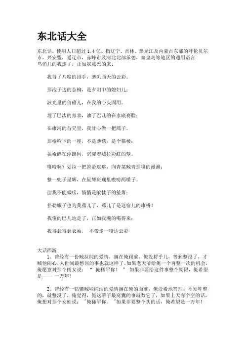 东北话