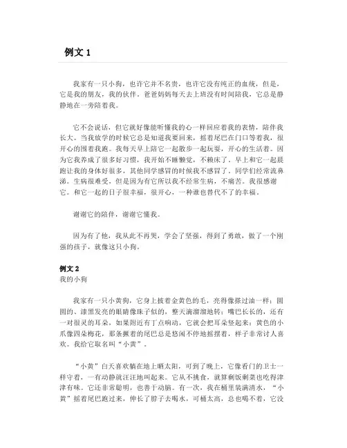 部编三年级语文上册习作例文：我家的小狗