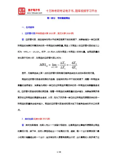 尹伯成《西方经济学简明教程》(第9版)题库-考研真题精选【圣才出品】